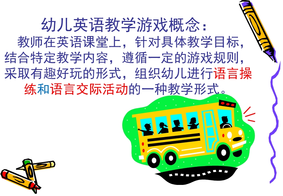 幼儿英语游戏教学设计PPT课件幼儿英语游戏教学设计.ppt_第3页