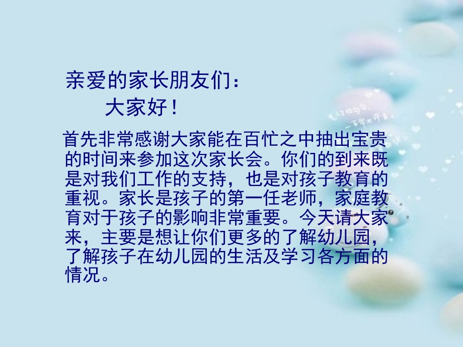 幼儿园小班上学期家长会PPT课件(最新)小班上学期家长会-PPT.ppt_第2页