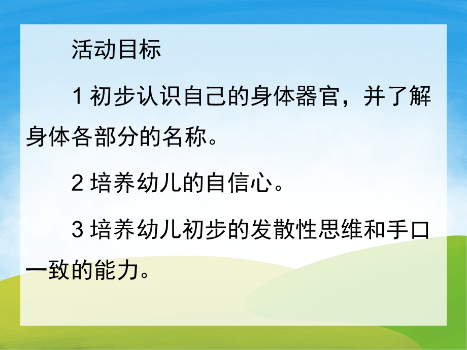 小班助教《我们的身体》PPT课件教案PPT课件.pptx_第2页