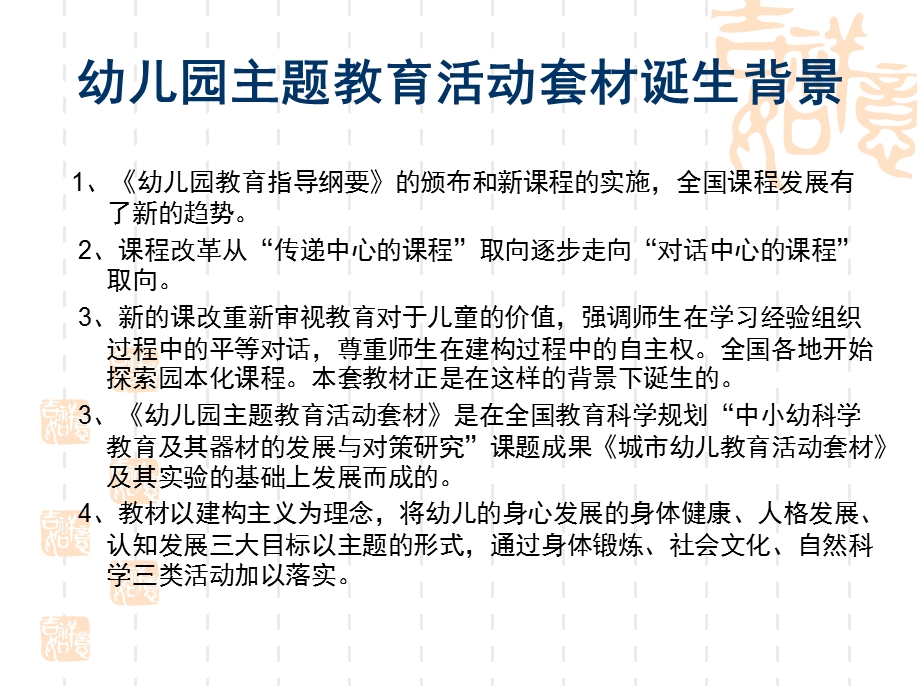 幼儿园主题教育活动培训课程PPT课件幼儿园主题教育活动培训课程.ppt_第2页