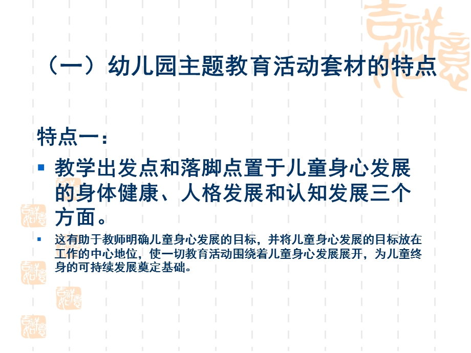 幼儿园主题教育活动培训课程PPT课件幼儿园主题教育活动培训课程.ppt_第3页