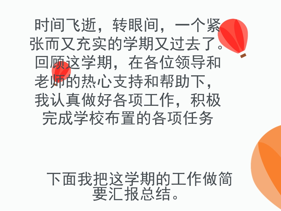 幼儿园个人总结PPT课件幼儿园个人总结ppt.pptx_第2页