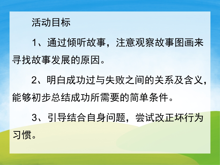 幼儿园语言故事《龟兔赛跑》PPT课件教案配音PPT课件.ppt_第2页