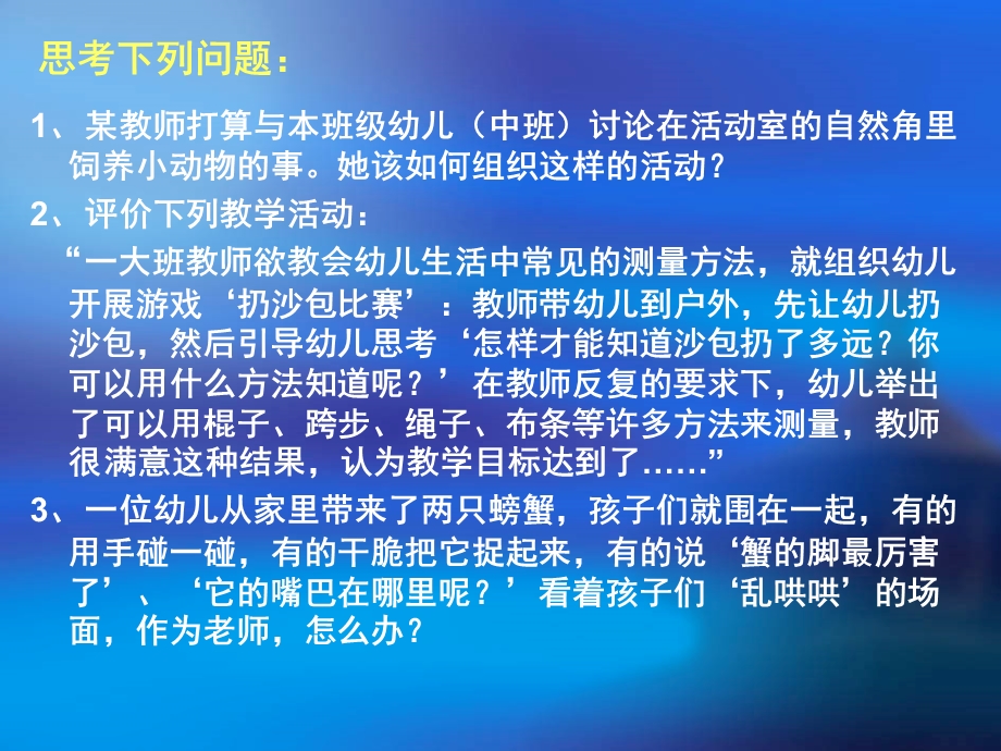 幼儿园教学活动的组织与指导PPT课件幼儿园教学活动的组织与指导.ppt_第2页