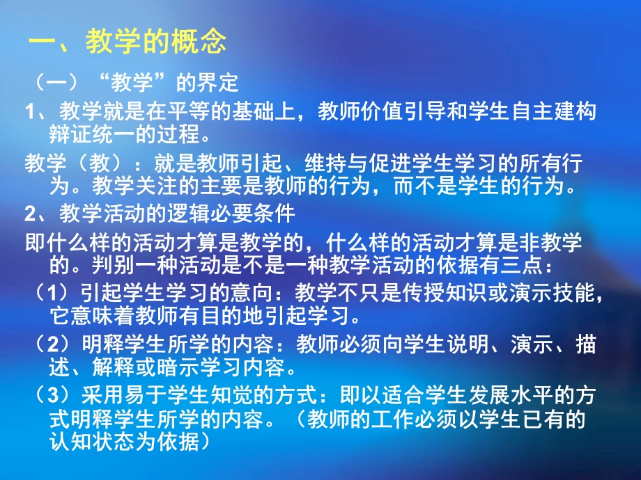 幼儿园教学活动的组织与指导PPT课件幼儿园教学活动的组织与指导.ppt_第3页