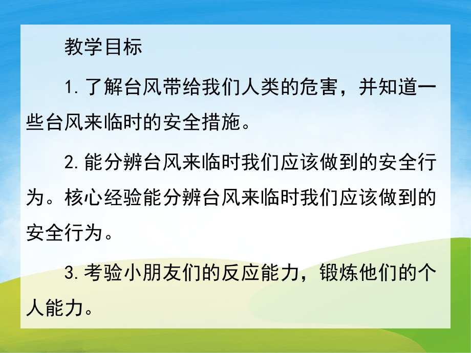 中班安全教育《大风天》PPT课件教案PPT课件.pptx_第2页