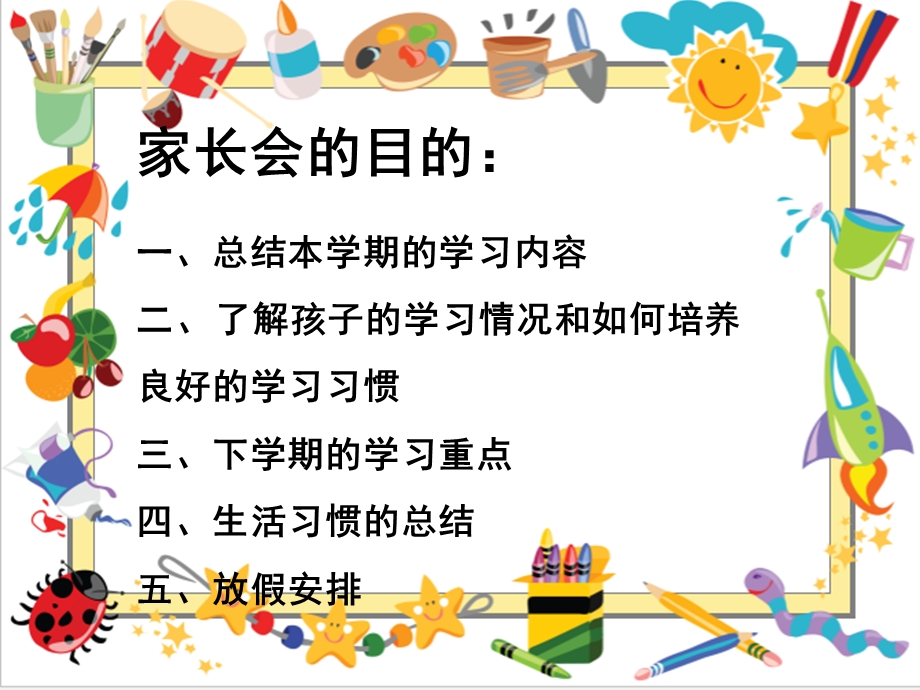 幼儿园学前班家长会上学期期末PPT课件学前班家长会上学期期末.pptx_第3页