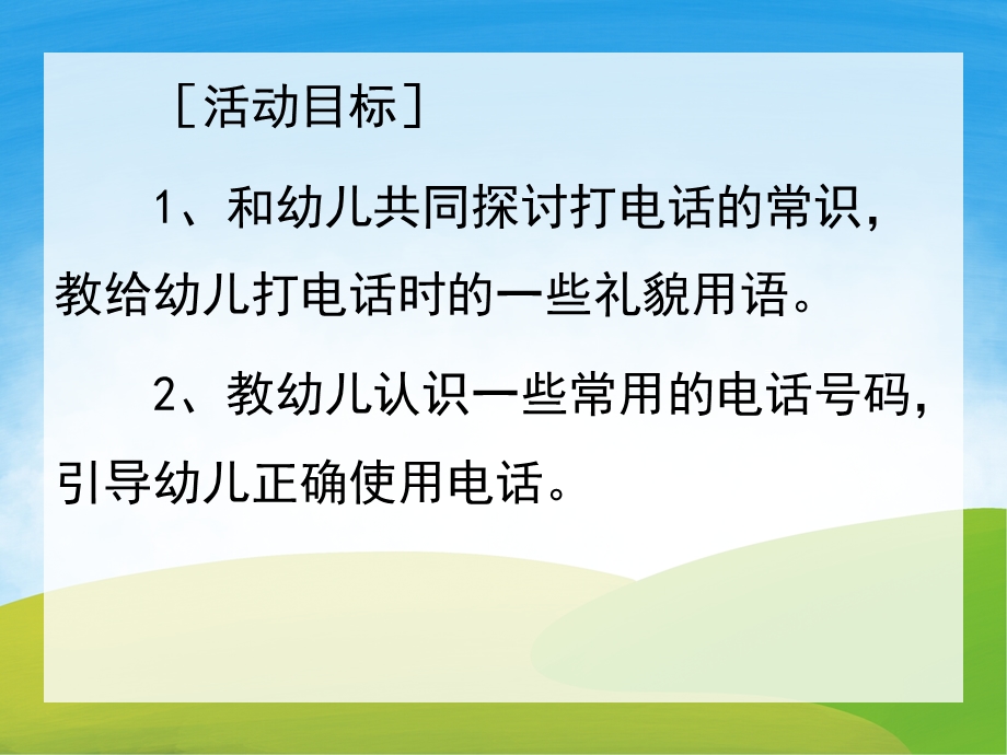 中班《打电话》PPT课件教案PPT课件.pptx_第2页