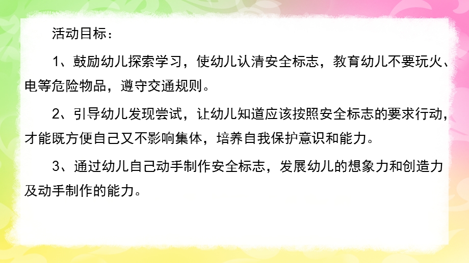 大班《安全标志会说话》PPT课件教案幼儿园大班安全标识会说话ppt.pptx_第2页