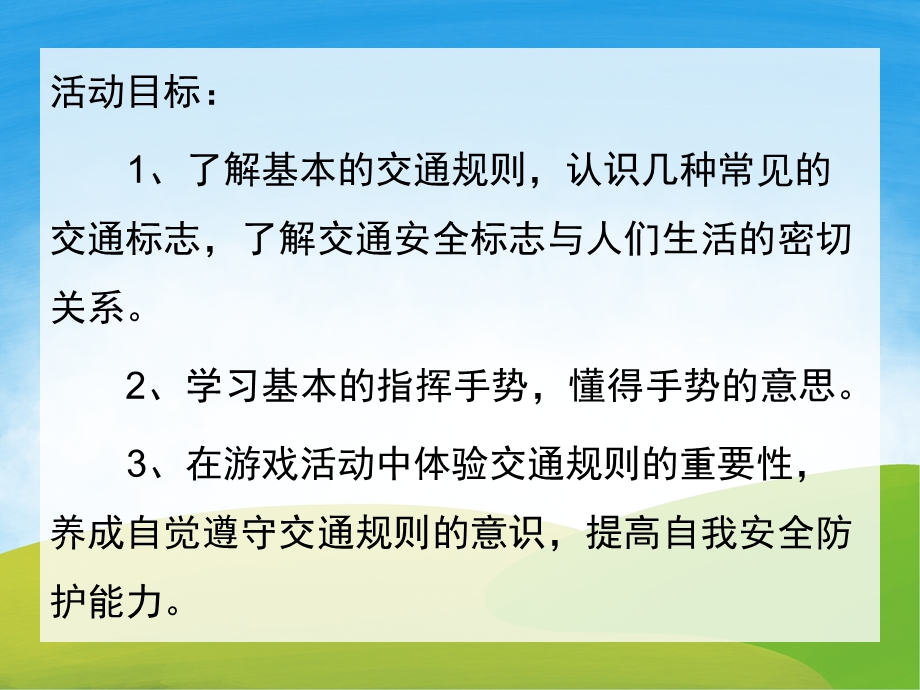 幼儿园交通安全宣传PPT课件PPT课件.pptx_第2页