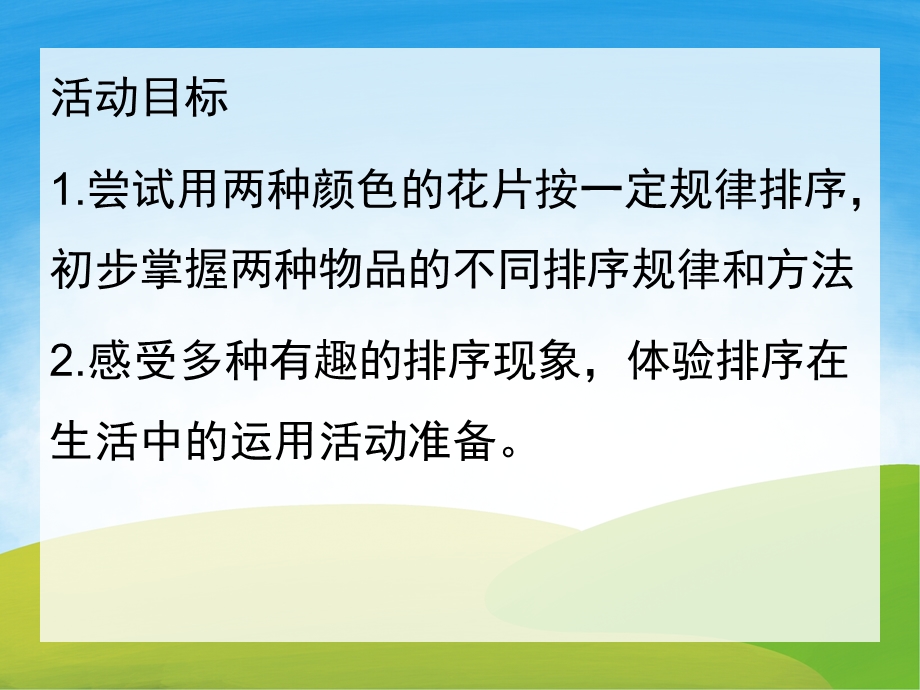 中班数学活动课《有趣的排序》PPT课件教案PPT课件.pptx_第2页