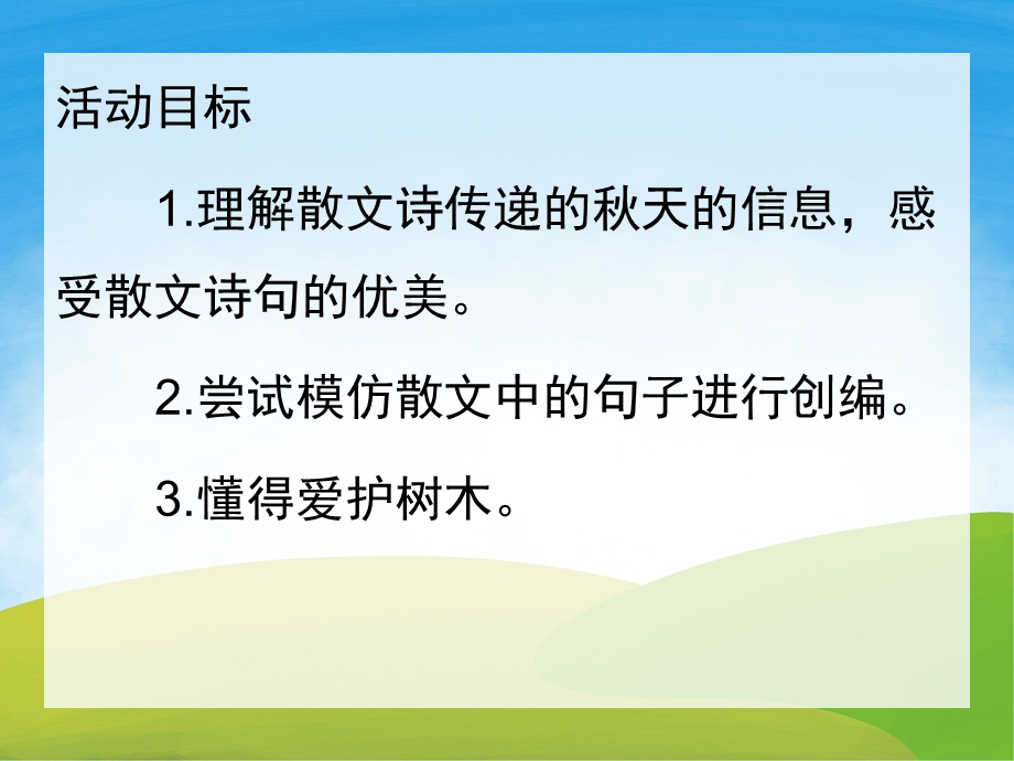 中班诗歌落叶PPT课件教案PPT课件.pptx_第2页