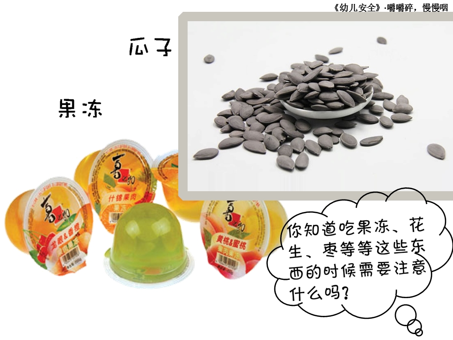 小班安全《吃饭》PPT课件教案小班安全课件：吃饭.pptx_第3页