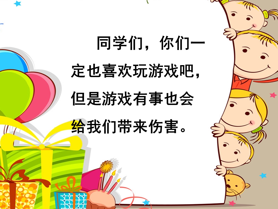 中班安全《危险游戏我不玩》PPT课件教案危险游戏我不玩2.pptx_第2页