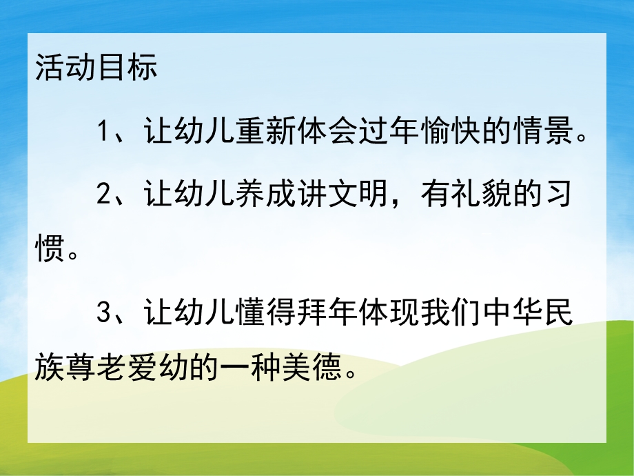 中班社会《拜》PPT课件教案PPT课件.pptx_第2页