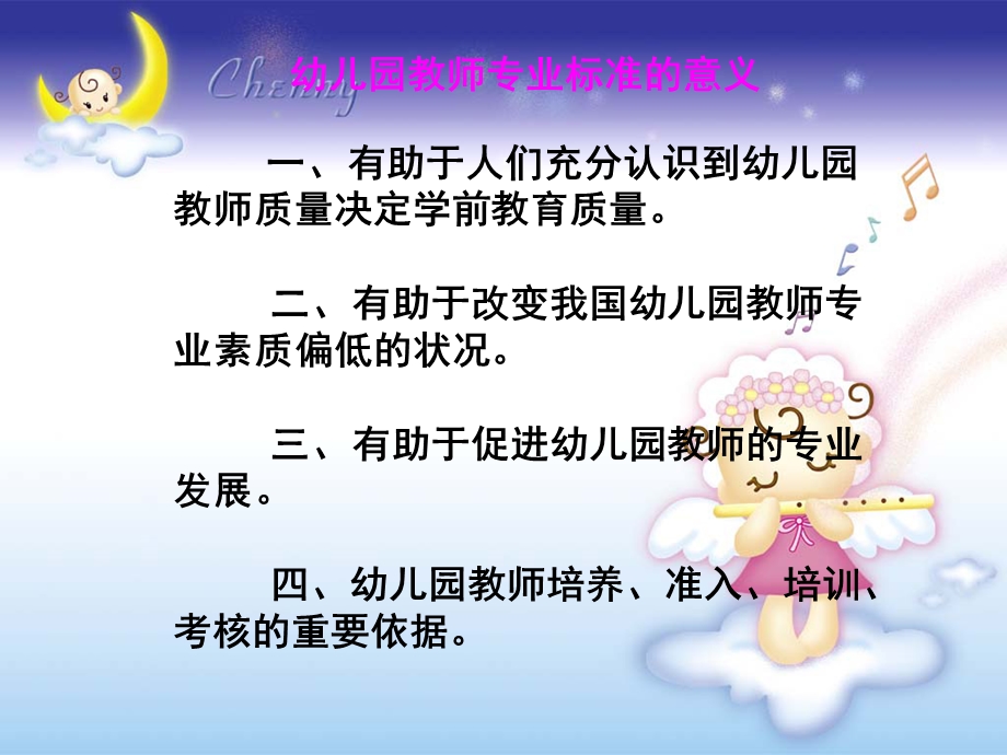 《幼儿园教师专业标准》解读PPT幼儿园教师专业标准》解读(上课要).pptx_第3页