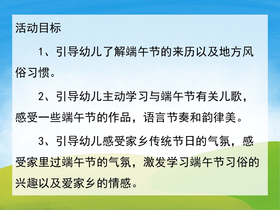 小班《端午节习俗》PPT课件教案视频PPT课件.pptx_第2页