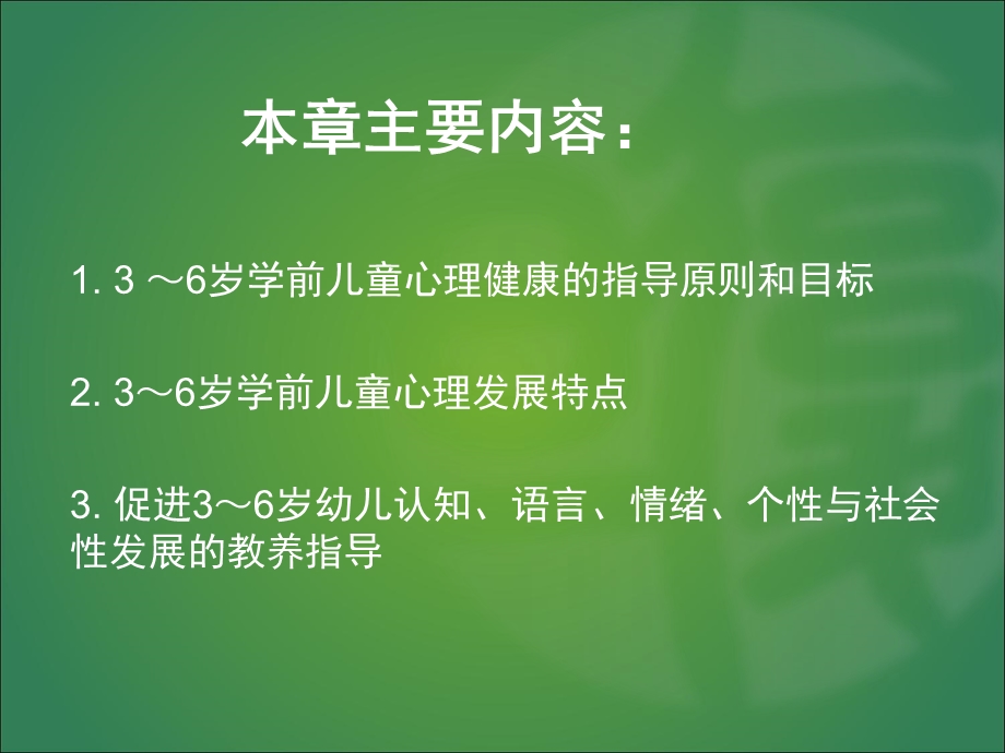 3～6岁学前儿童心理健康指导PPT课件学前儿童心理健康指导.pptx_第2页