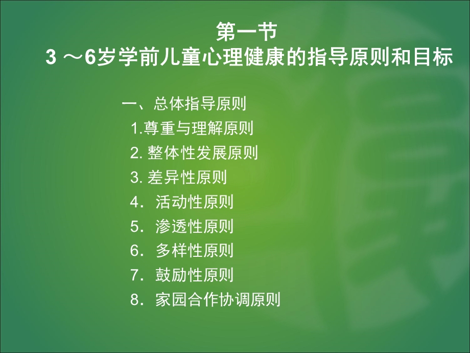 3～6岁学前儿童心理健康指导PPT课件学前儿童心理健康指导.pptx_第3页