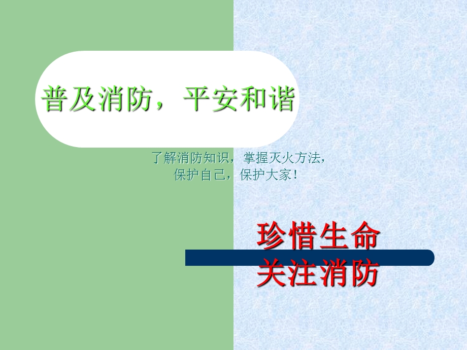 幼儿园消防安全知识讲座课件PPT幼儿园消防安全知识讲座.pptx_第2页