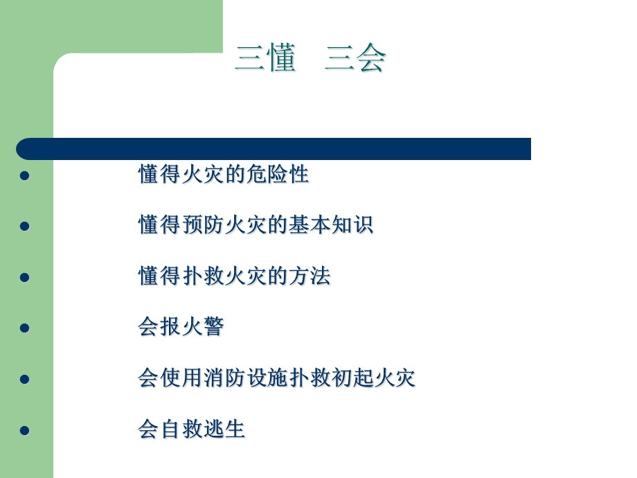 幼儿园消防安全知识讲座课件PPT幼儿园消防安全知识讲座.pptx_第3页