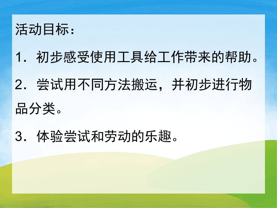 小班计算《分类——小小送货员》PPT课件教案PPT课件.pptx_第2页