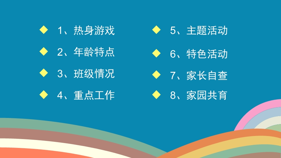 幼儿园中班上学期家长会PPT课件f954f9706429647d27284b73f242336c1fb93008.pptx_第2页