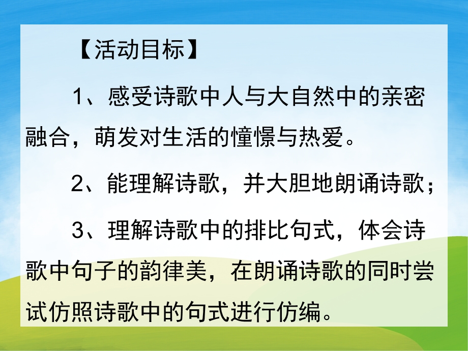 大班语言说课稿《假如我有一双翅膀》PPT课件教案PPT课件.pptx_第2页