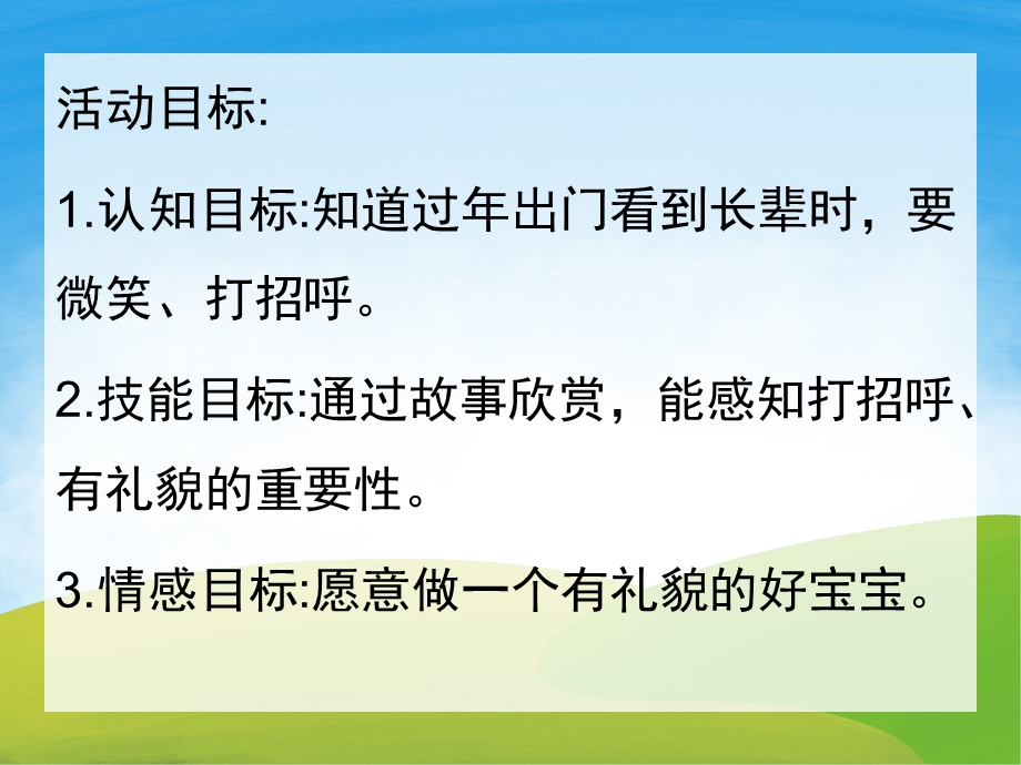 小班社会礼仪《我最懂礼貌》PPT课件教案PPT课件.pptx_第2页