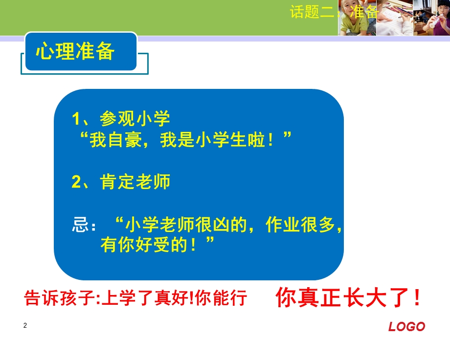 让孩子有准备地进入小学幼小衔接PPT课件幼小衔接ppt精讲.pptx_第2页