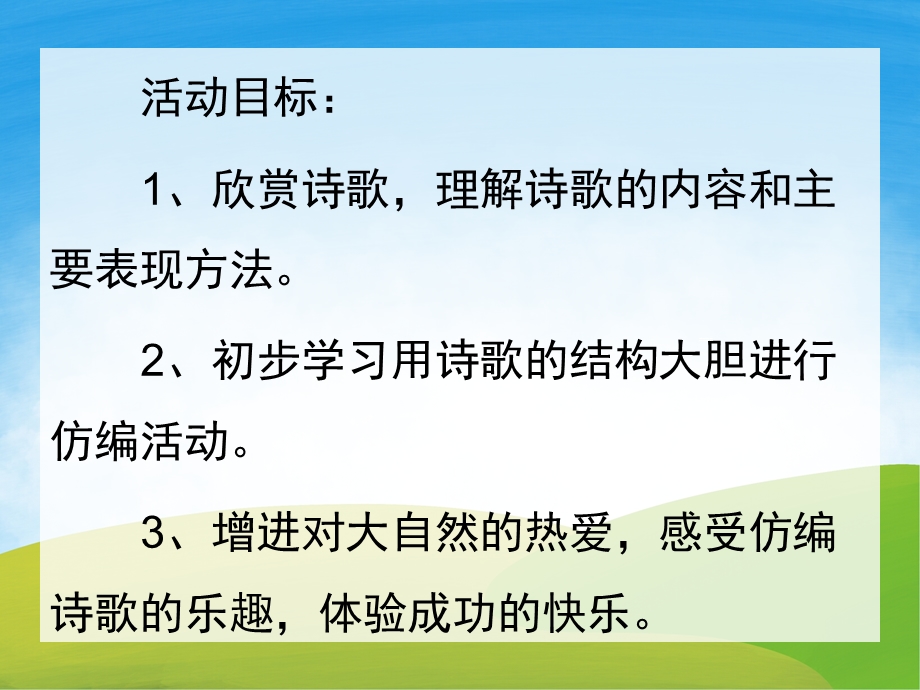 大班语言活动《捉迷藏》PPT课件教案音乐PPT课件.pptx_第2页