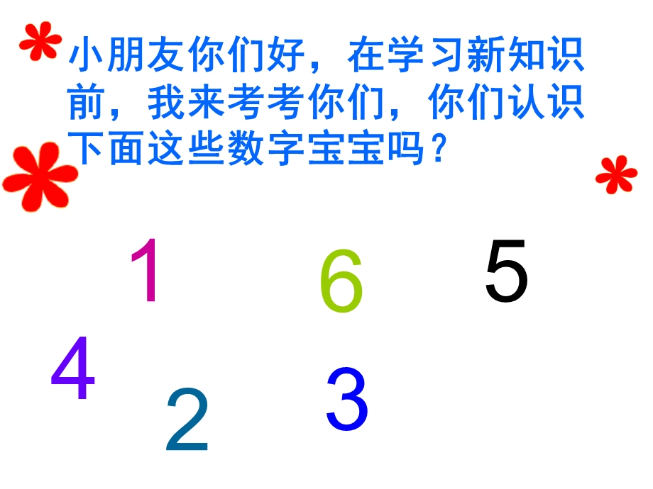 中班数学《认识数字7》PPT课件教案808dc723ad02de80d5d8403f.pptx_第2页