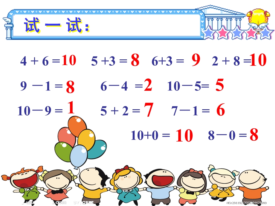 幼儿园《10的分解组合》PPT课件教案10的分解组合ppt课件.ppt [修复的].pptx_第3页