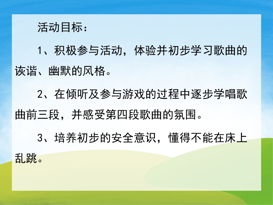 大班音乐公开课《三只猴子》PPT课件教案歌曲PPT课件.pptx_第2页