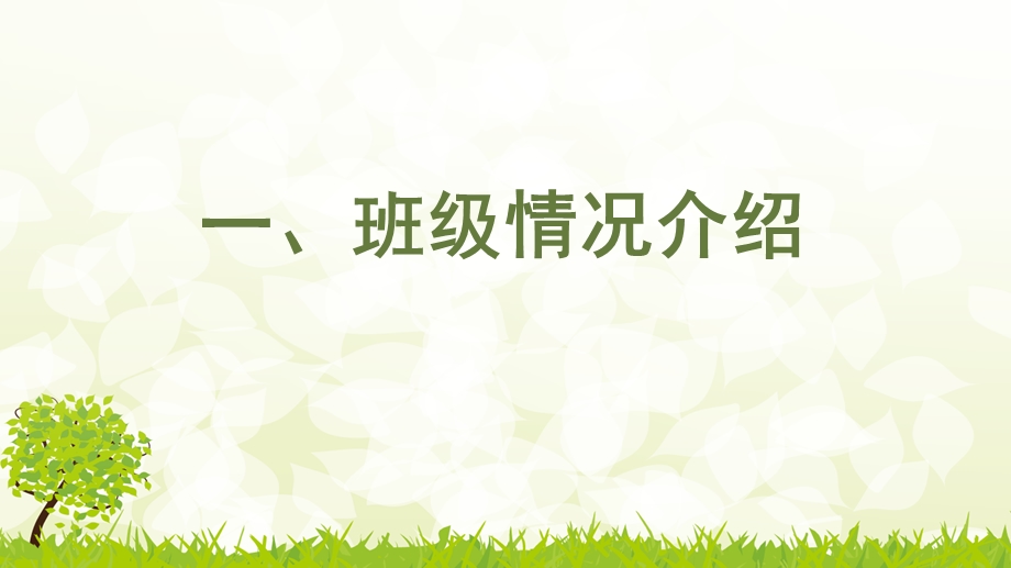 幼儿园小班开学初家长会PPT课件幼儿园小班开学初家长会PPT.ppt_第3页