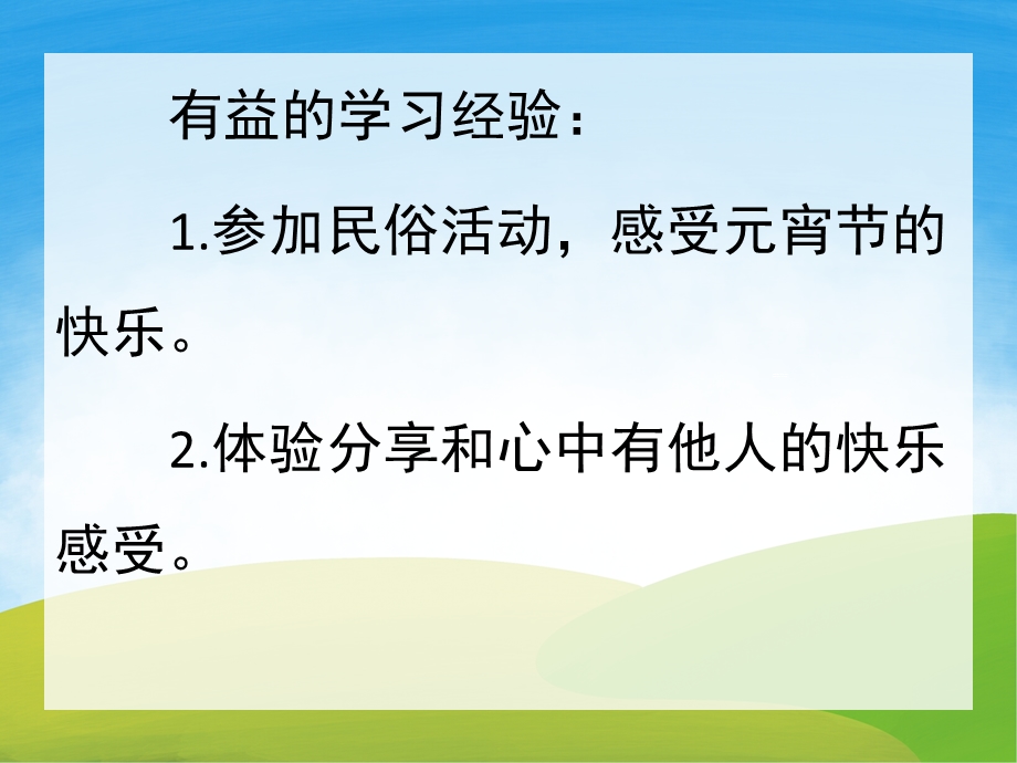 幼儿园活动《冬至包汤圆》PPT课件教案PPT课件.ppt_第2页