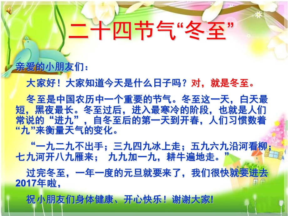 幼儿园活动《冬至包汤圆》PPT课件教案PPT课件.ppt_第3页