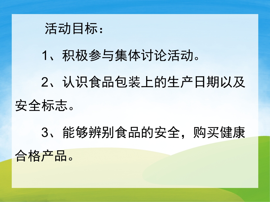 大班健康《食品安全》PPT课件教案PPT课件.pptx_第2页