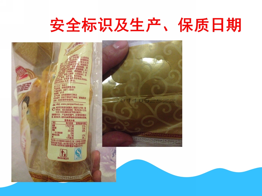 大班健康《食品安全》PPT课件教案PPT课件.pptx_第3页