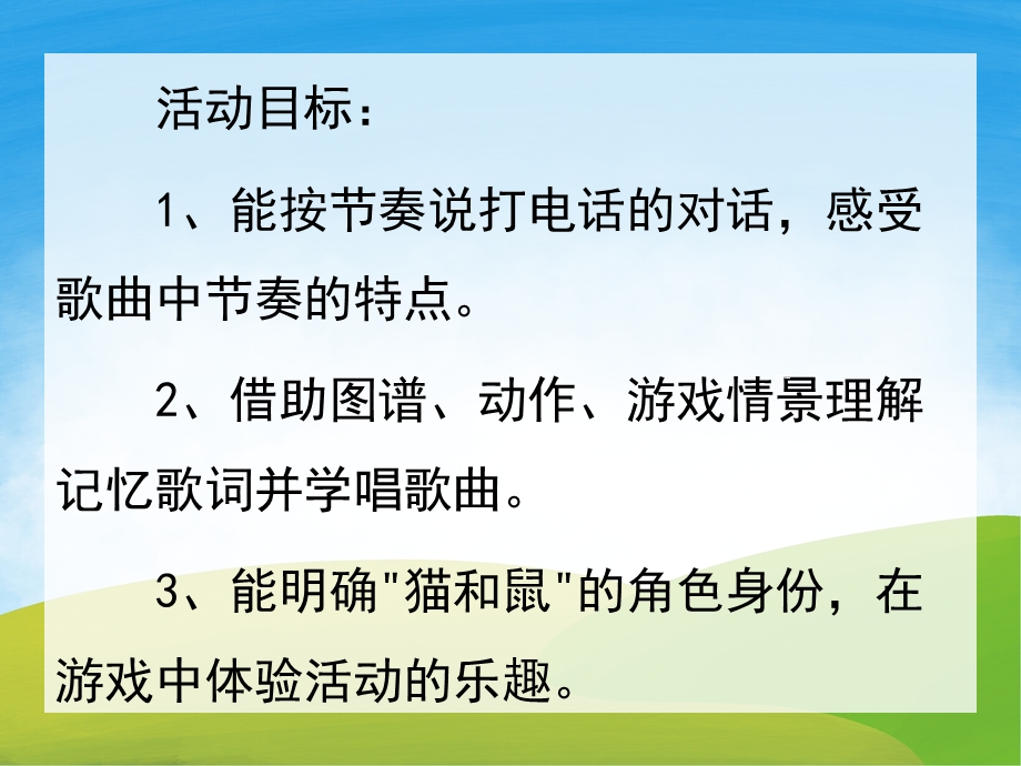 大班音乐《小老鼠打电话》PPT课件教案歌曲PPT课件.pptx_第2页