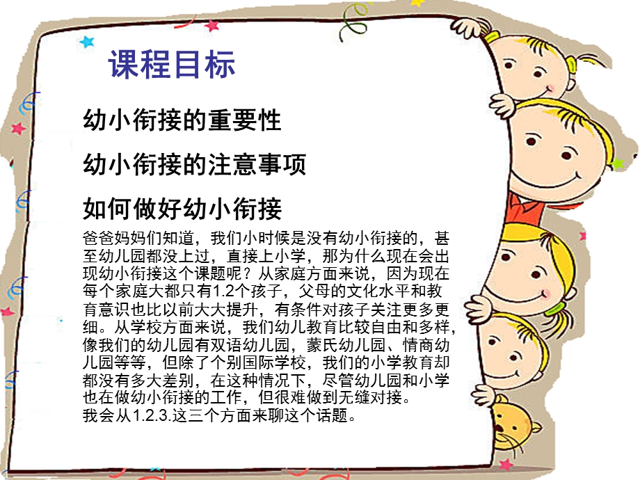 如何做好幼小衔接PPT课件如何做好幼小衔接.pptx_第3页