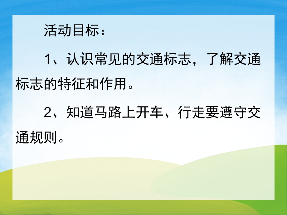 大班社会活动《乡下老鼠进城》PPT课件教案配音音乐PPT课件.pptx_第2页