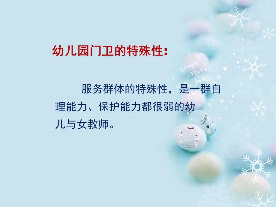 幼儿园门卫培训PPT课件幼儿园门卫培训.ppt_第3页