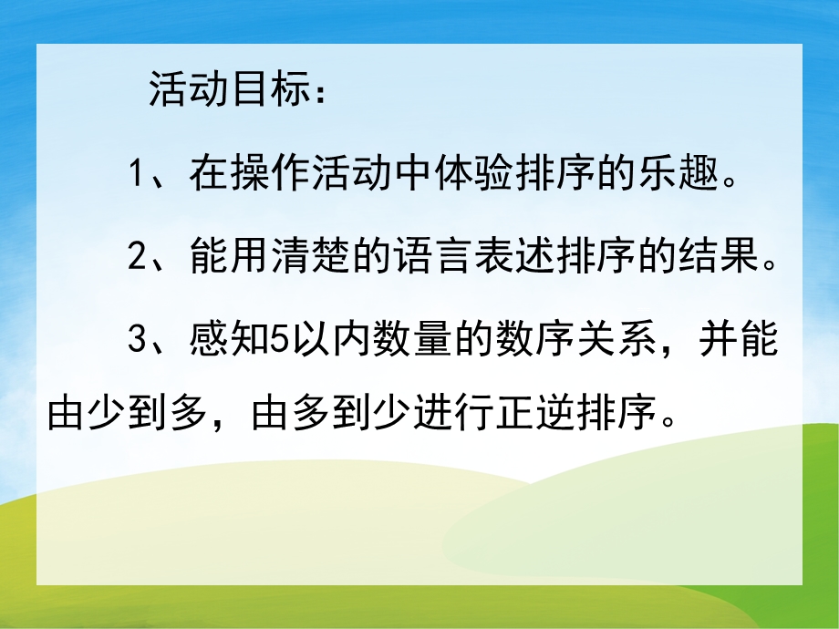 中班数学活动《小动物排排队》PPT课件教案PPT课件.pptx_第2页