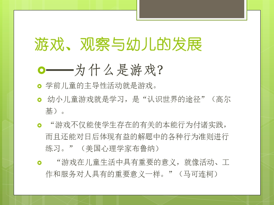 幼儿园游戏观察的幼儿发展评价培训PPT课件基于游戏观察的幼儿发展评价培训.ppt_第2页