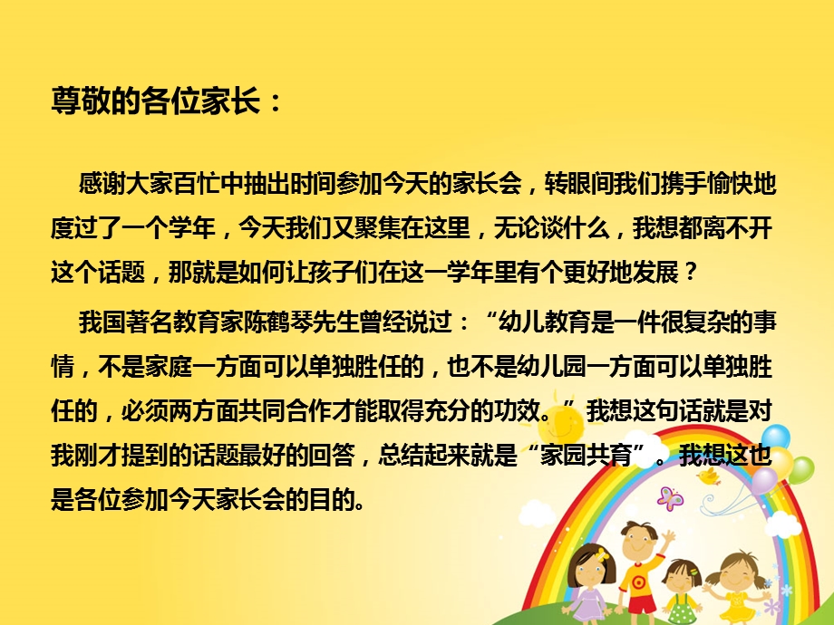 幼儿园中班家长会PPT课件中班家长会PPT.ppt_第2页