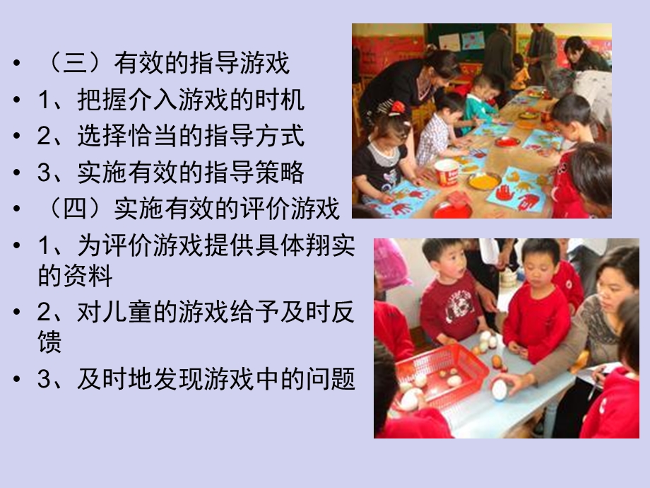 幼儿游戏的观察与评价PPT课件第7章-幼儿游戏的观察与评价.ppt_第3页