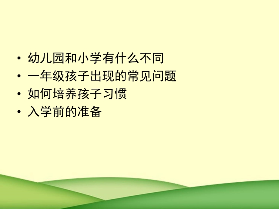 如何进行幼小衔接PPT课件幼小衔接(2).pptx_第2页