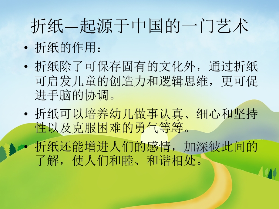 幼儿园折纸方法与龄特点PPT课件折纸方法与龄特点.ppt_第2页