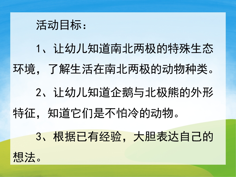 小班科学《不怕冷的动植物》PPT课件教案PPT课件.pptx_第2页